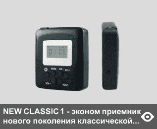 NEW CLASSIC 1 - экономичный приемник ★. Варианты диапазонов: 863-865 МГц и 2.4 ГГц