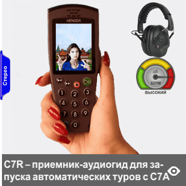 BTG-R - приемник/автоматический аудиогид автозапуска аудиоэкскурсий на выбранном языке по сигналам командного устройства групповода «BTG-T» или «BTG-TA», а так же принимающий голосовые сообщения с командного устройства/передатчика